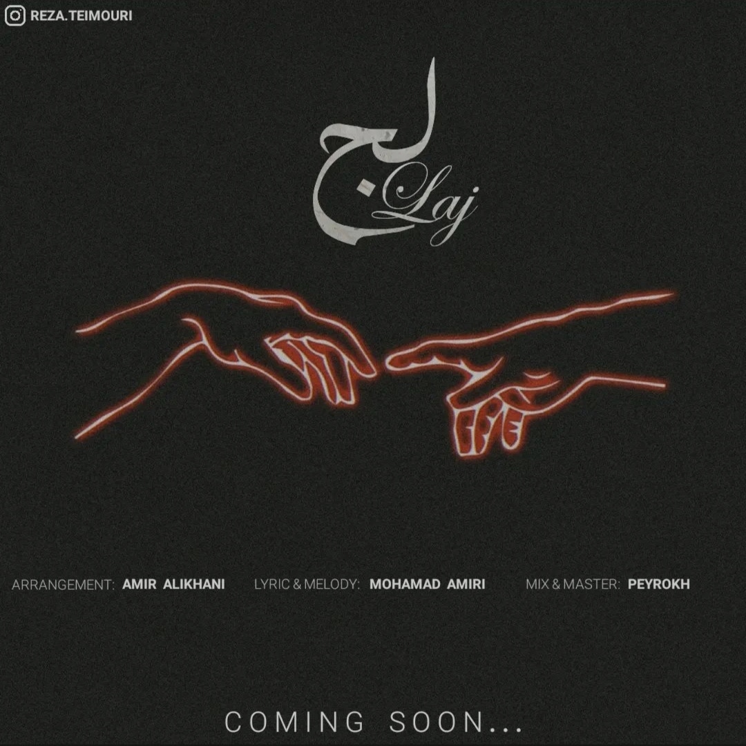 رضا تیموری لج